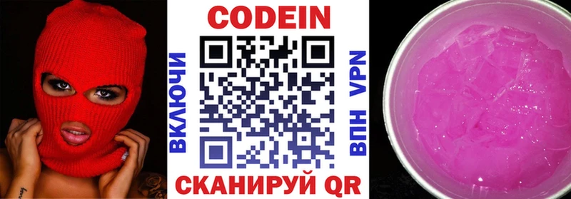 Кодеиновый сироп Lean Purple Drank  shop как зайти  Ардатов 